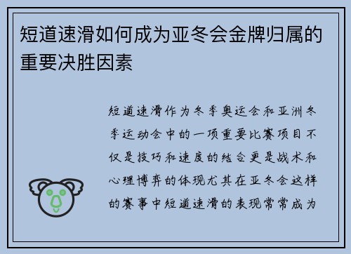 短道速滑如何成为亚冬会金牌归属的重要决胜因素
