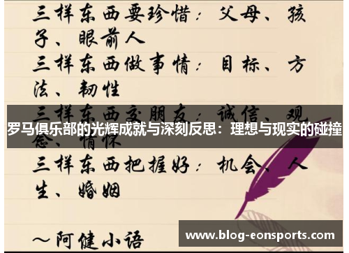 罗马俱乐部的光辉成就与深刻反思：理想与现实的碰撞