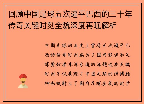 回顾中国足球五次逼平巴西的三十年传奇关键时刻全貌深度再现解析 回顾中国足球五次逼平巴西的三十年传奇关键时刻全貌深度再现解析